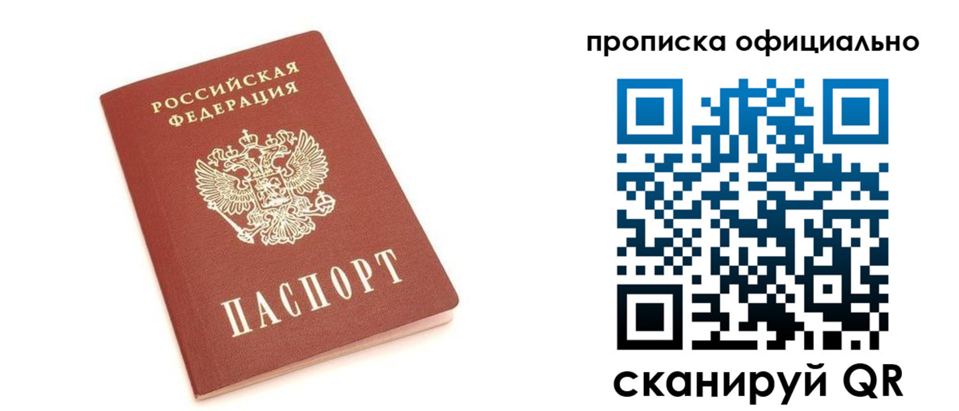 купить прописку в Гуково