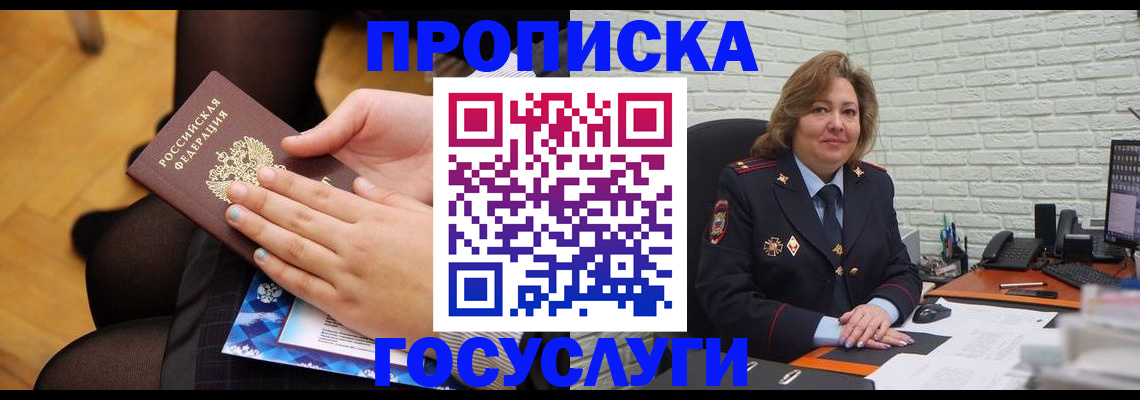 временная регистрация надежно в Гуково