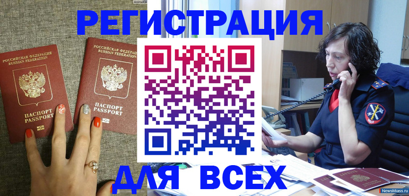 прописка для работы в Гуково