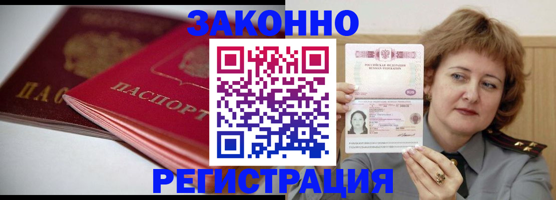 временная регистрация для всех в Гуково